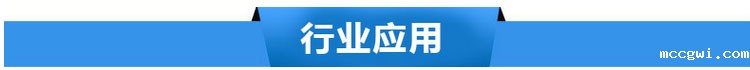 行业应用
