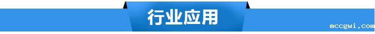 行业应用